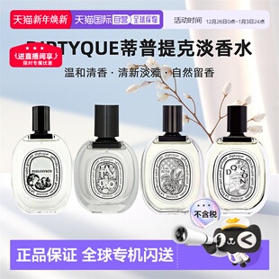 香港直邮DIPTYQUE蒂普提克淡香水杜桑玫瑰清香香调50 100ml正品