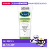 欧洲直邮Cetaphil丝塔芙保湿 润肤霜85ml干燥敏感肌肤身体长效补水