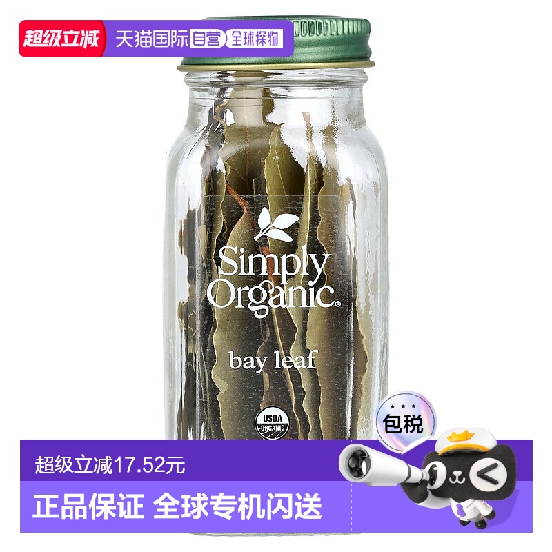 香港直发Simply Organic月桂叶4克膳食补充助于身体健康营养平衡