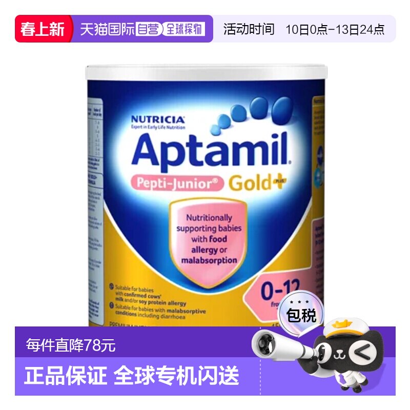 澳大利亚直邮Nutricia爱他美金装婴幼儿Pepti奶粉效期26.08