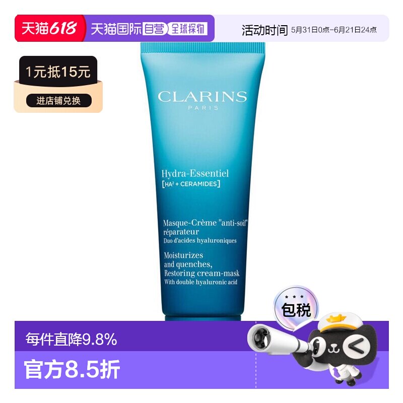 香港直邮Clarins 娇韵诗 不死鸟面膜75ml正品