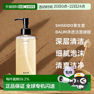 日潮跑腿shiseido资生堂Baum净透洁面啫喱洗面奶洁面乳深层清正品