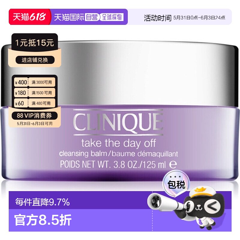 香港直邮Clinique 倩碧紫胖子卸妆膏125ml温和深层清洁正品
