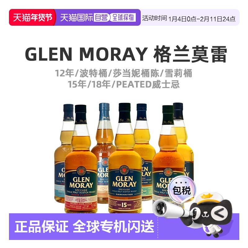 欧洲直邮Glen Moray格兰莫雷威士忌40度700ml15年单一麦芽英国