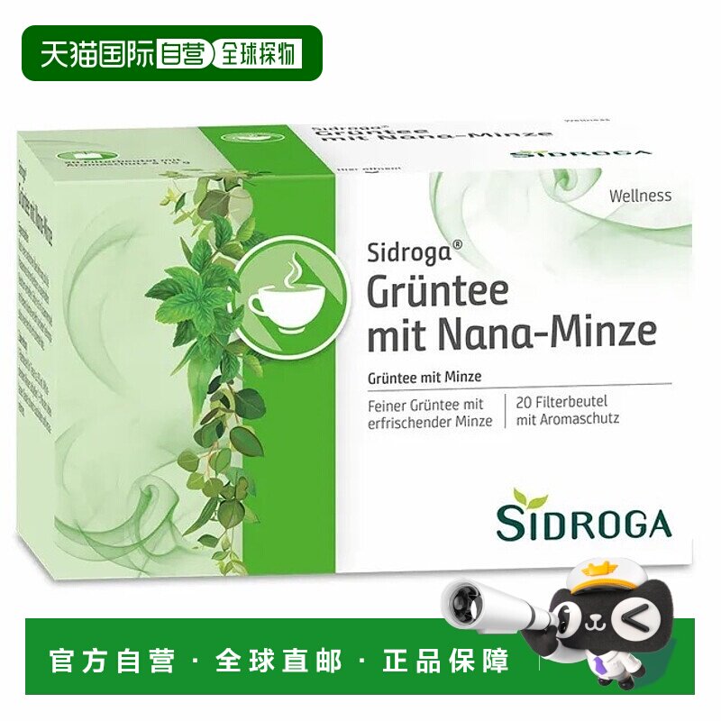 欧洲直邮德国药房Sidroga绿茶薄荷健康饮品茶包20X1.5g