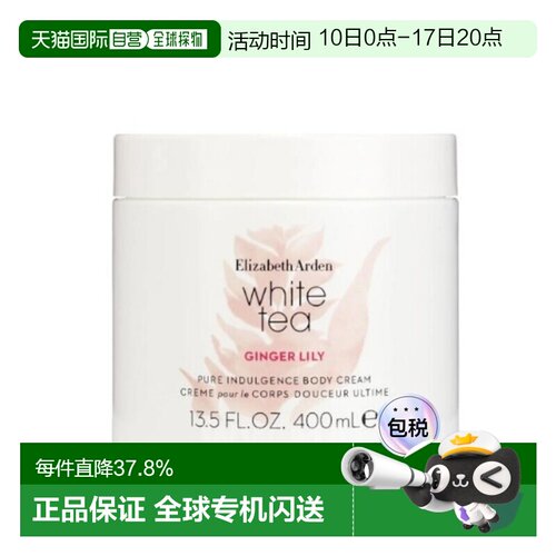 香港直邮Elizabeth Arden伊丽莎白雅顿白茶野姜花舒体霜正品