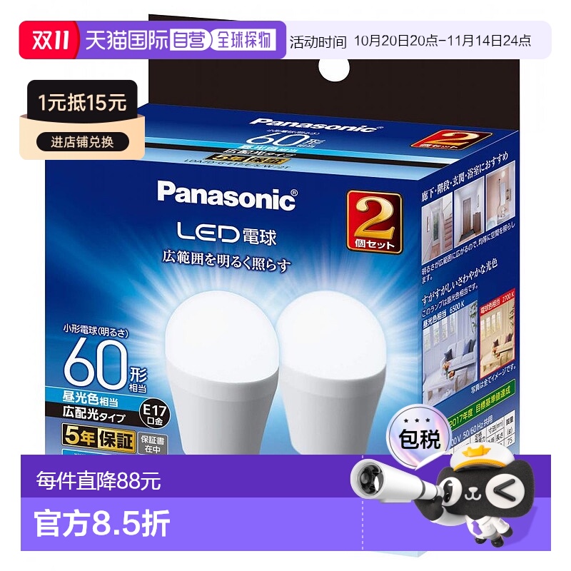Panasonic松下LED灯泡E17 60W白色相当6.9W小型宽配光2个户外