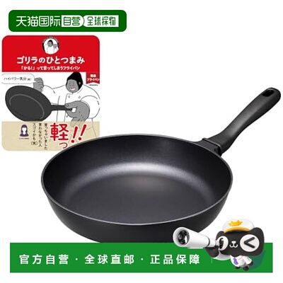 【日本直邮】【375g 堪称轻便的煎锅】Gorilla's Pinch 煎锅 26cm