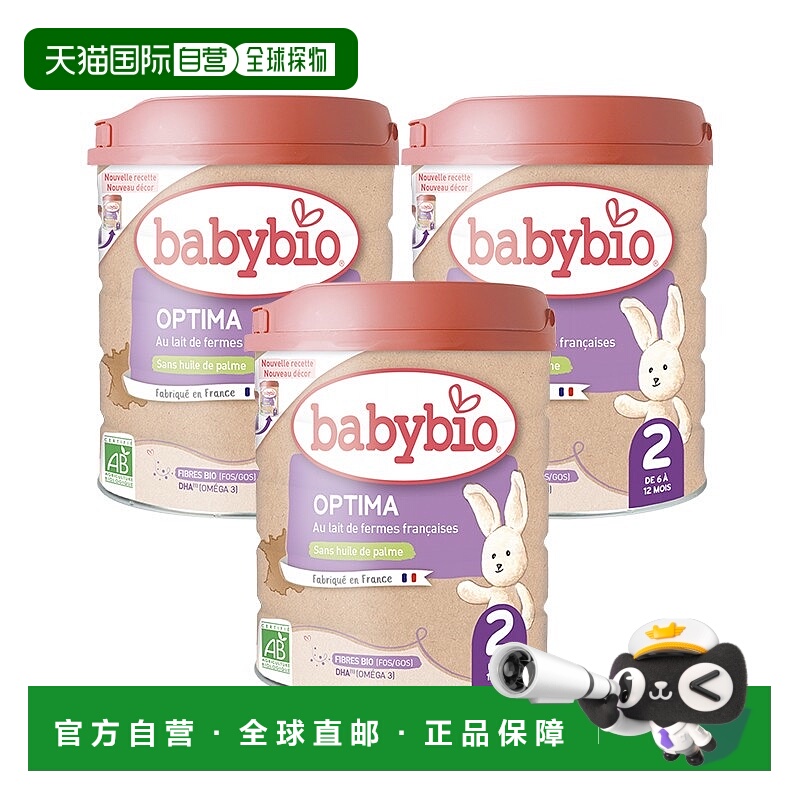欧洲直邮Babybio法国伴宝乐 2段有机母乳型婴儿奶粉800gx3罐