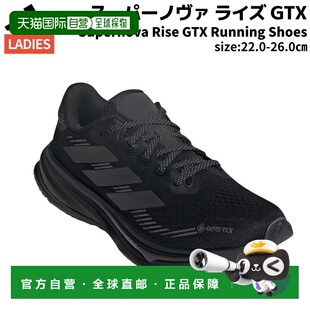 日本直邮阿迪达斯 Supernova Rise GTX 女士跑鞋Gore-Tex 防水透J