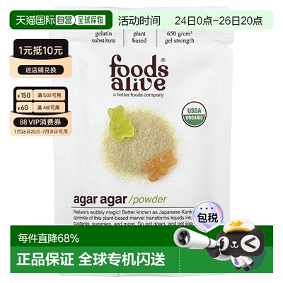 香港直邮Foods Alive,琼脂粉，2 盎司（56 克）