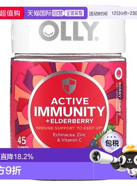 香港直邮OLLY,Active Immunity+Elderberry，Berry Brave，45 粒