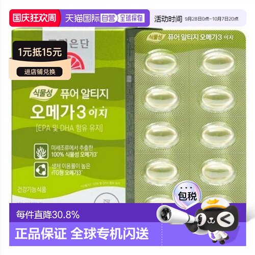 韩国直邮高丽银丹植物成分EPA/DHAOMEGA3护心血60粒/小粒
