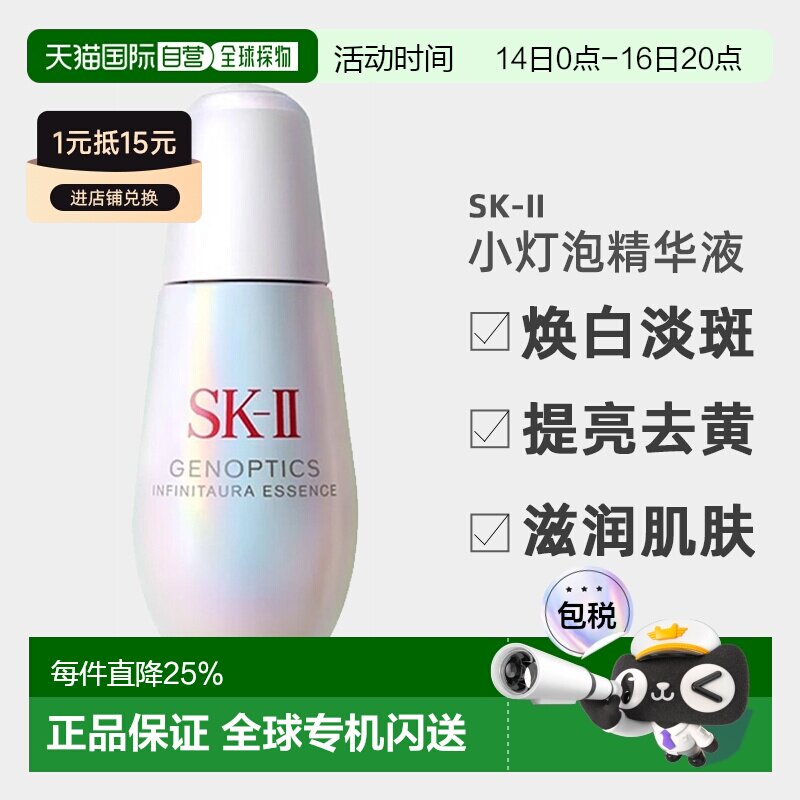SK-II小灯泡面部精华液烟酰胺提亮淡斑去黄护肤SK2补水新款正品图片