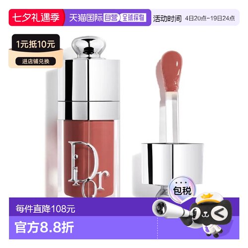 Dior迪奥魅惑系列丰盈唇釉唇油 6ml 滋养保湿水润亮正品