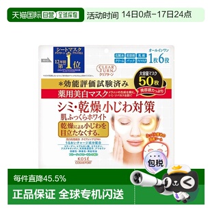 日本直邮高丝（KOSE） 美白面膜50片正品保湿提亮洗面奶柠檬