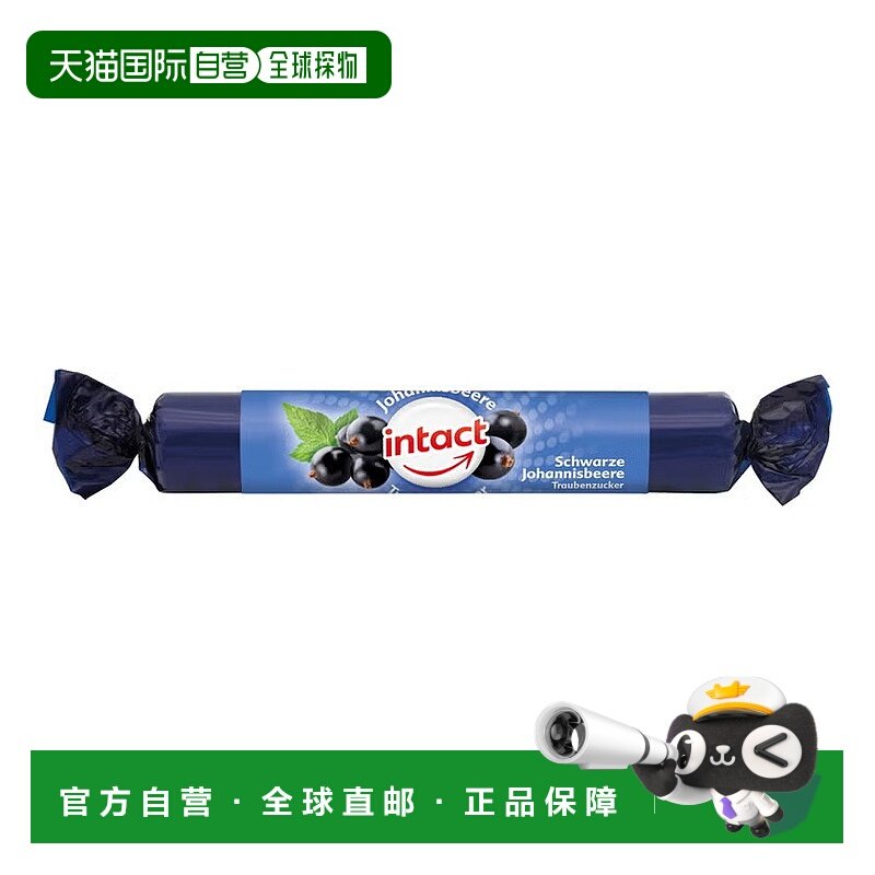 欧洲直邮德国药房intact固体葡萄糖粒40g黑加仑味低血糖恢复补能