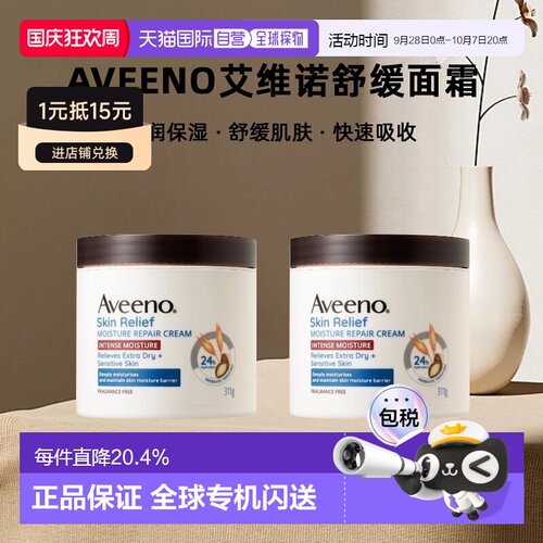 韩国直邮Aveeno艾维诺舒缓面霜311g*2瓶滋润保湿营养敏感肌正品