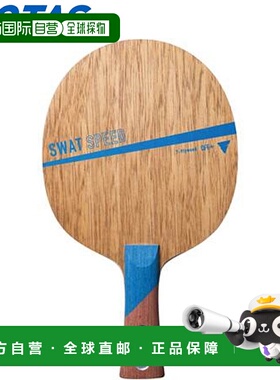日本直邮VICTAS球拍乒乓球SWAT SPEED FL摇拍进攻型摇手拍速度装V