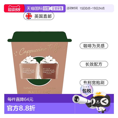 欧洲直邮英国Nails inc2件套指甲油卡布奇诺套装裸色浅色美甲新款