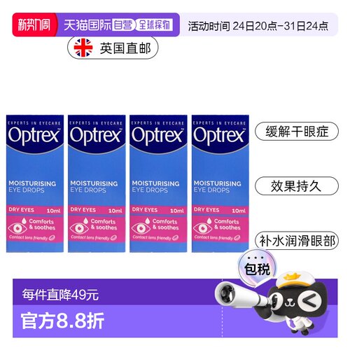 欧洲直邮Optrex爱滴氏干眼滴眼液补水润滑眼药水舒缓干眼症眼干