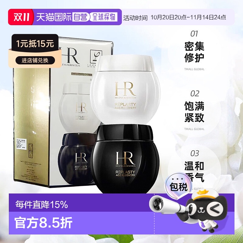 香港直邮HR赫莲娜黑白绷带日晚霜套装紧致舒缓滋润肌肤50ml*2正品