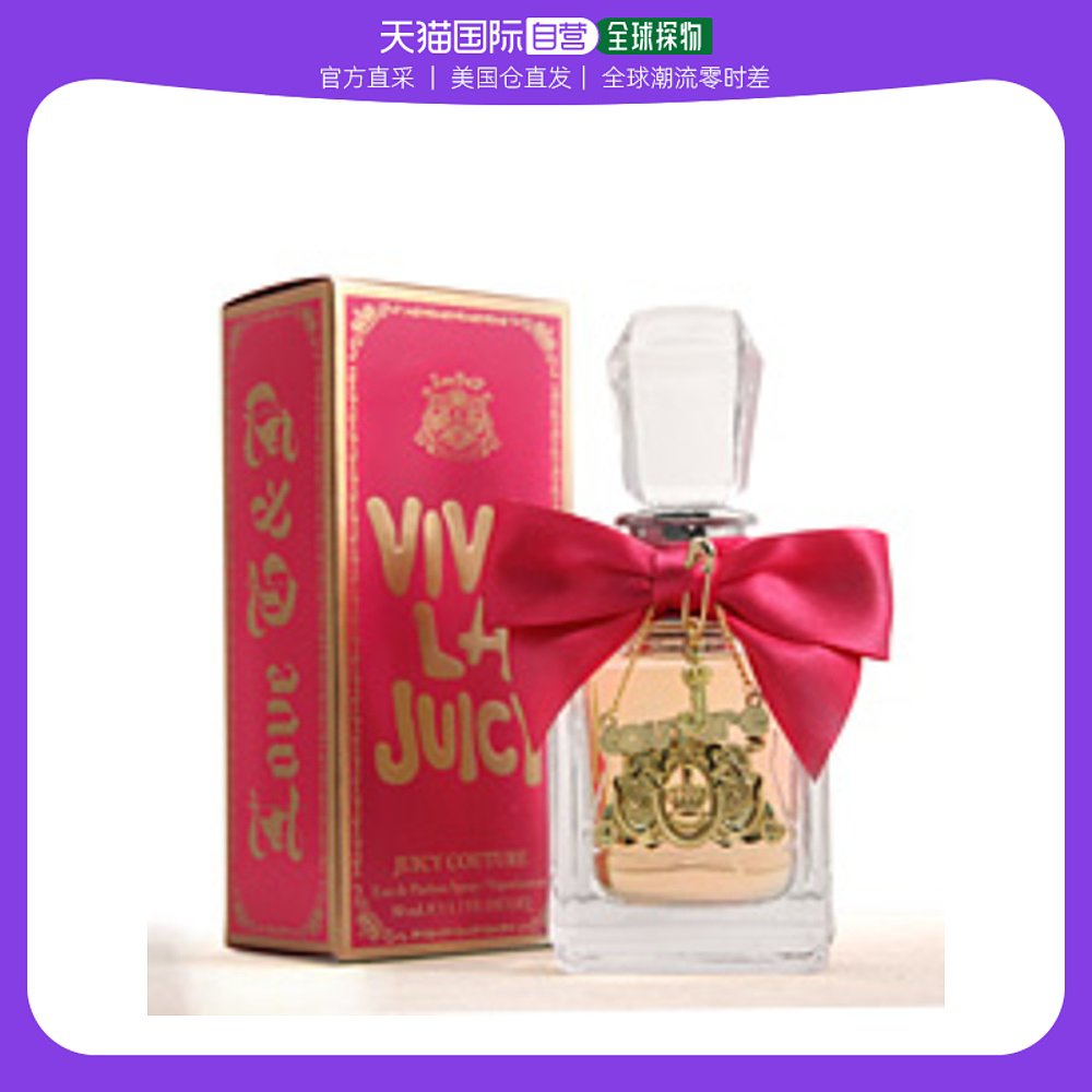 美国直邮Juicy Couture橘滋女士香水持久留香自然芬芳芳香EDP50ml