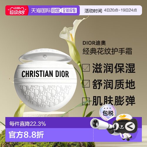 日潮跑腿DIOR迪奥经典花纹滋润保湿护手霜50ml正品护肤手部