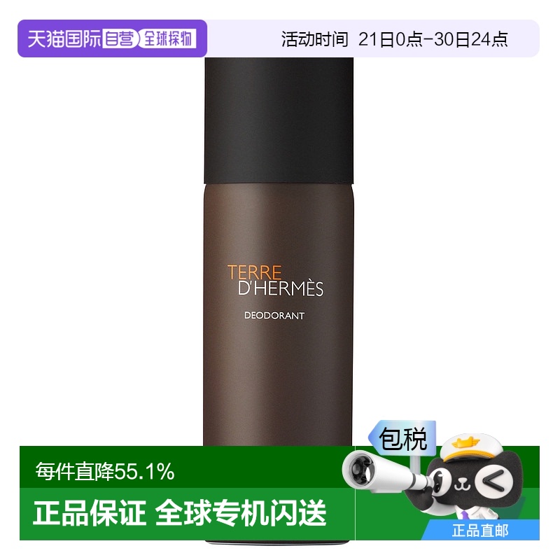 欧洲直邮爱马仕大地香水腋下喷雾 HERMES Terre d'Hermes Deodora