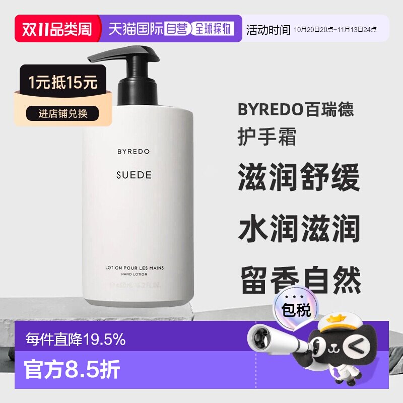 欧洲直邮Byredo百瑞德护手霜滋润舒缓水润滋润留香450ml告白正品