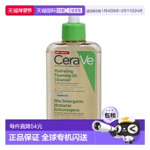 欧洲直邮CeraVe 乐肤洁正品 适乐肤温和清洁泡沫洁面油236g 保湿