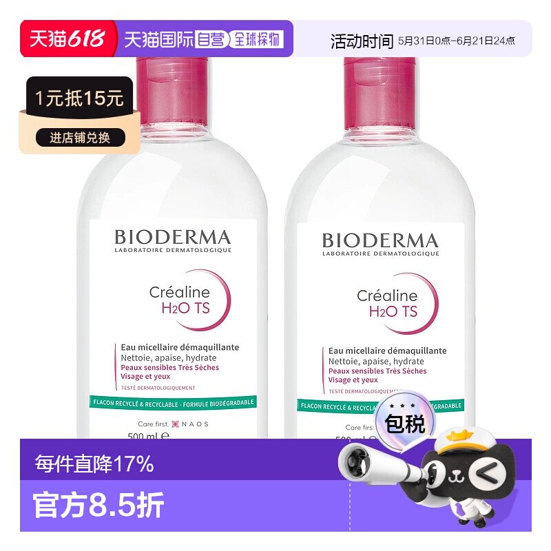 欧洲直邮Bioderma贝德玛粉水/TS版/蓝水洁肤液卸妆水500/1000ml