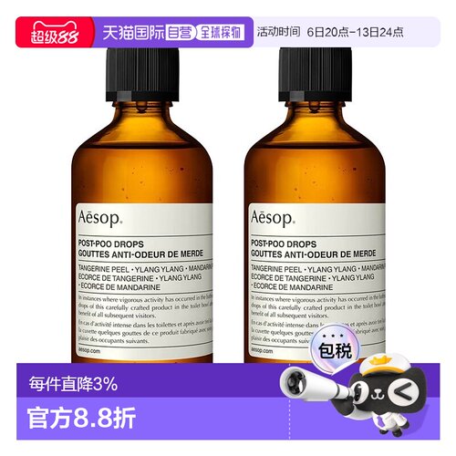 欧洲直邮Aesop伊索厕后点滴100mlx2 除臭剂中和异味清爽幽香正品