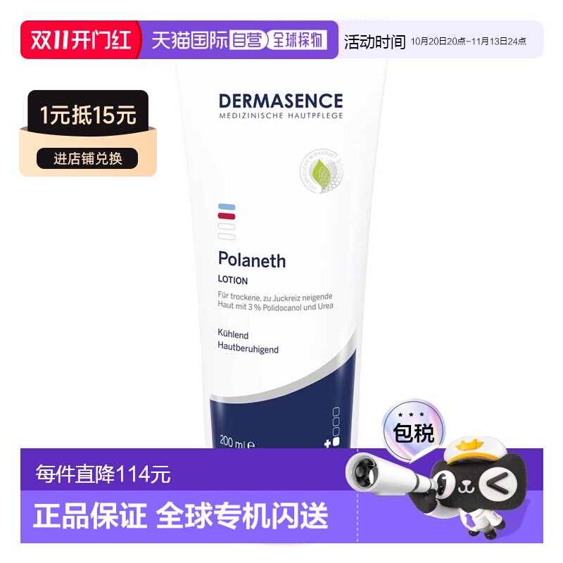 欧洲直邮德国药房Dermasence迪马森斯清凉身体乳200ml保湿缓解瘙