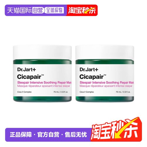 欧洲直邮Dr.Jart+蒂佳婷积雪草修复睡眠面膜75mlx2保湿舒缓正品
