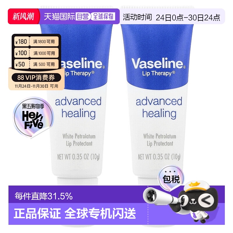 香港直邮Vaseline凡士林唇部修护膏轻薄顺滑持久自然清新淡雅10g