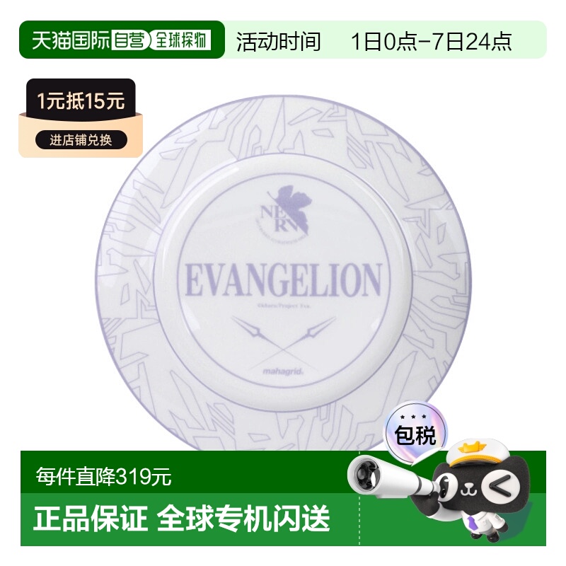 韩国直邮MAHAGRID 男士盘MG2EFMAB79BWH EVANGELION CERAMIC PLAT