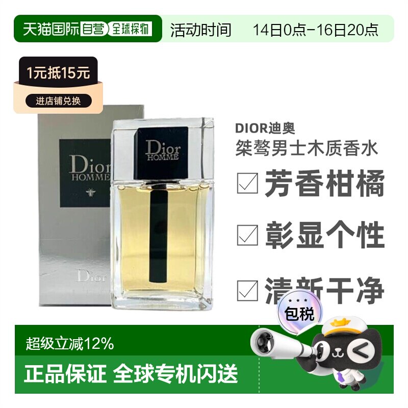 香港直邮DIOR迪奥桀骜男士香水木质香调淡香水EDT50ml/100ml正品图片
