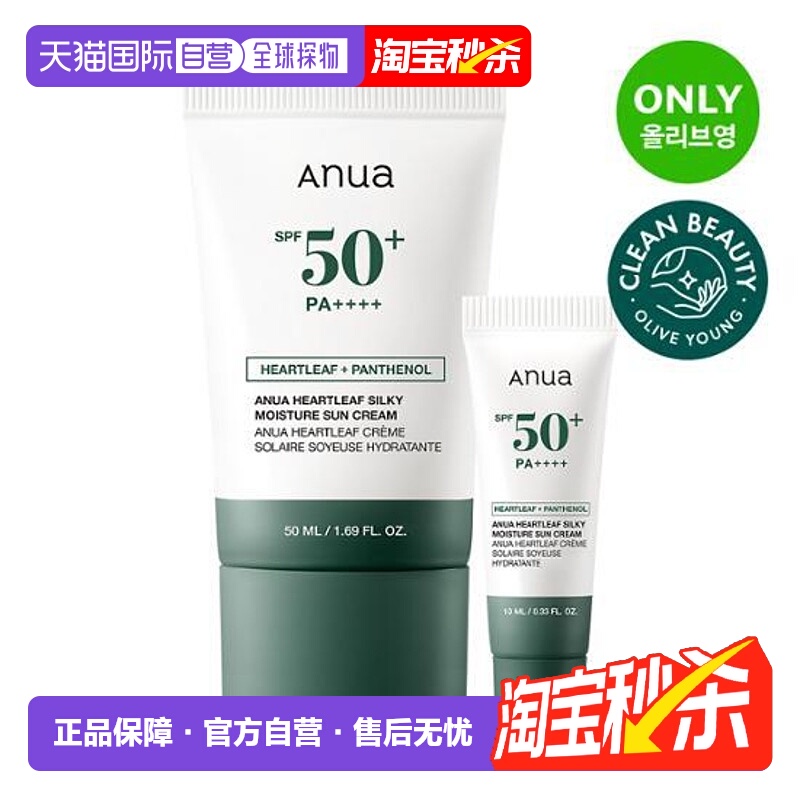 韩国直邮OLIVE YOUNG专享 ANUA鱼腥草舒缓镇定修护防晒霜 两正品