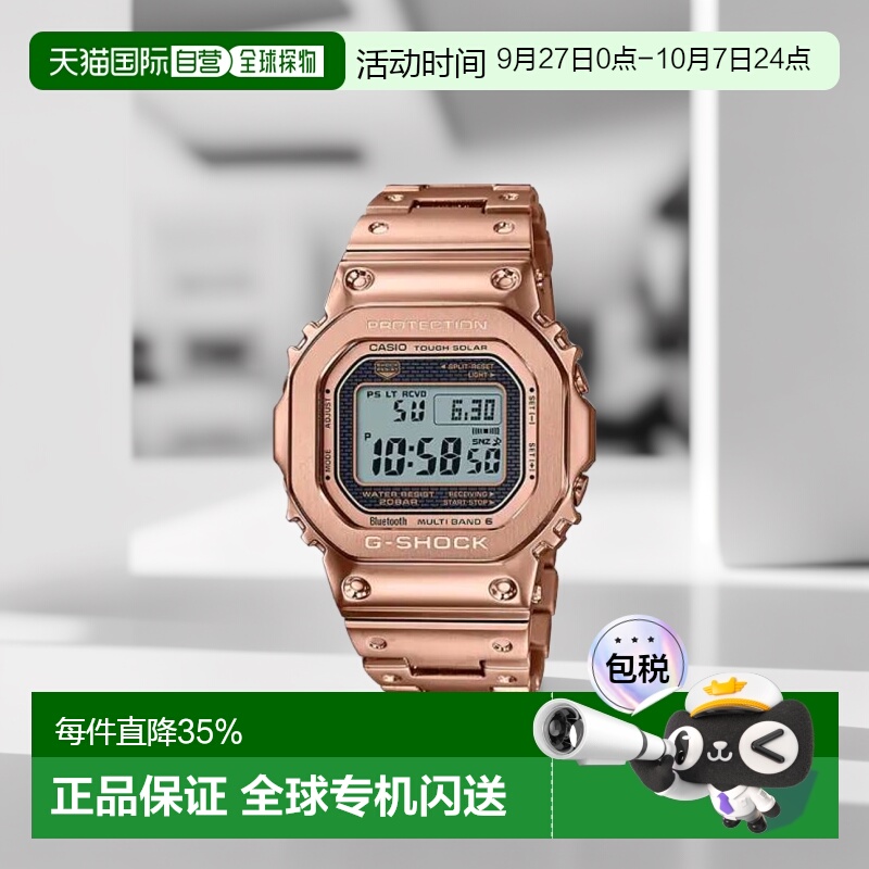 香港直邮Casio卡西欧手表日常美观装饰表休闲经典GMW-B5000GD-4
