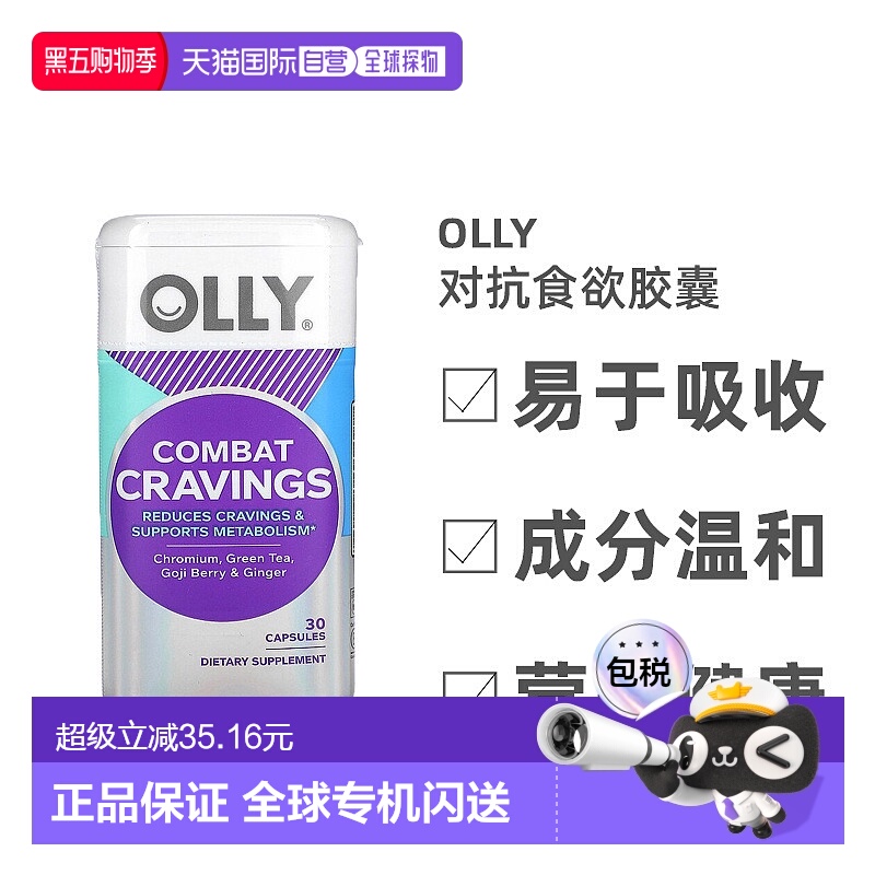 香港直发Olly对抗食欲胶囊食欲中枢抑制减少食欲阻滞剂安全30粒