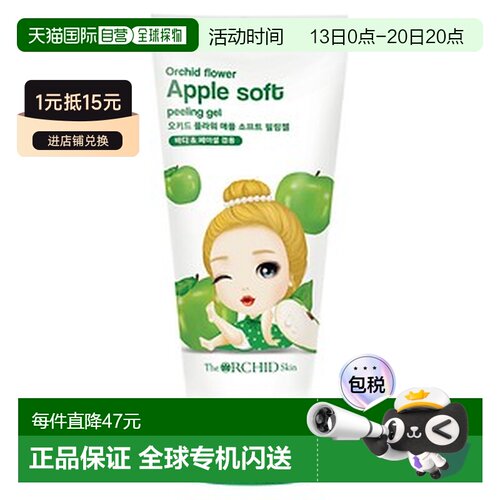 韩国直邮The Orchid Skin 蒂欧丝 苹果去角质啫喱 120ml正品