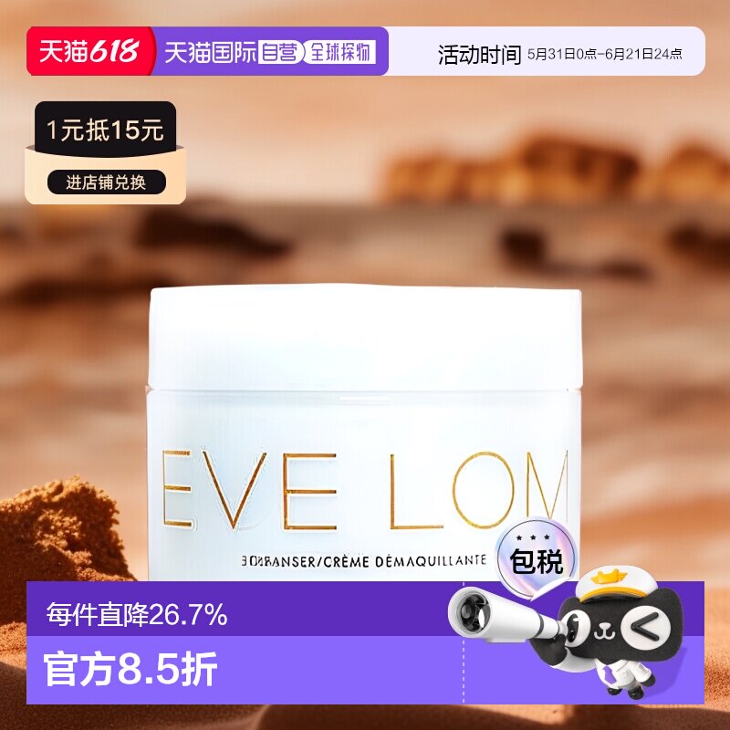 香港直邮EVE LOM夏娃洛美经典全能深层温和洁净卸妆洁面膏20正品