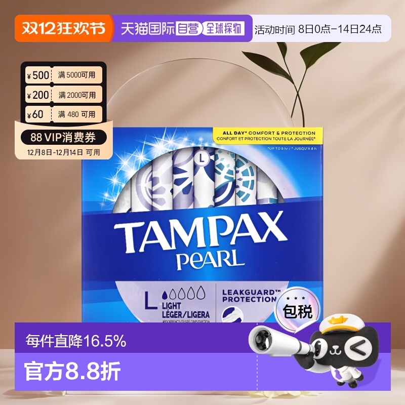 香港直邮Tampax,Pearl，轻吸收量，无香型，36 支卫生棉条丹碧丝