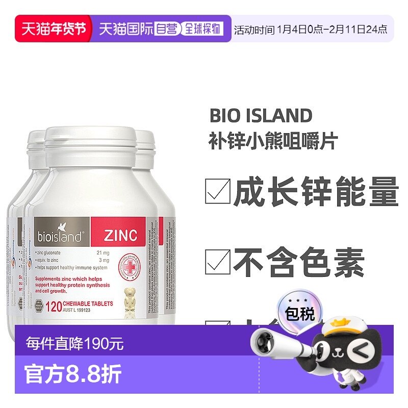 澳大利亚直邮BIOISLAND佰澳朗德宝宝儿童补锌ZINC锌片120粒*3瓶