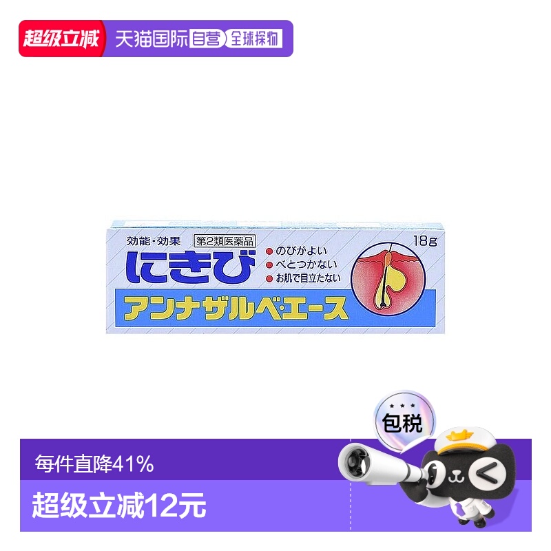 SSPSS制药OTC药品白兔暗疮膏祛粉刺去痘消炎18g酸酯丙二醇祛痘膏