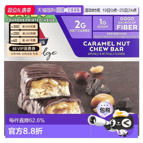 香港直发atkins焦糖花生塑身营养蛋白棒5条