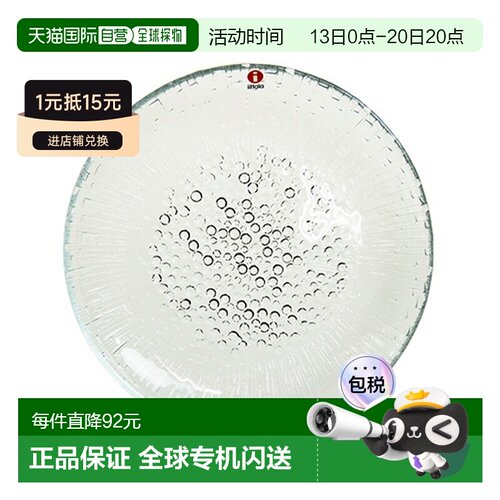 日本直邮iittala 伊塔拉 Ultima Thule 盘子 19cm
