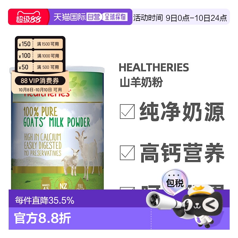 澳大利亚直邮Healtheries贺寿利儿童成人孕妇补钙山羊奶粉450g