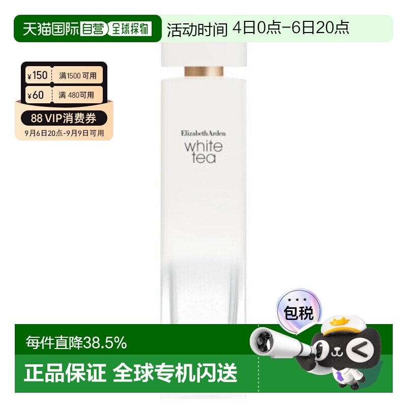 香港直邮伊丽莎白雅顿 白茶女士淡香水EDT 100ml（简装）正品